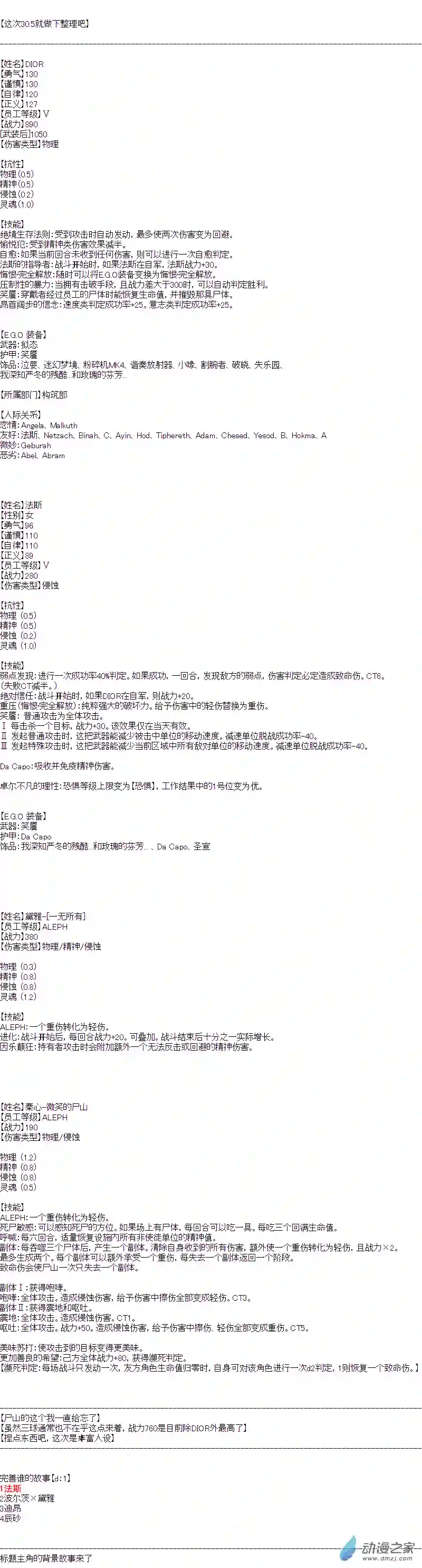 DIOR在脑叶公司指导新人员工第30.5话