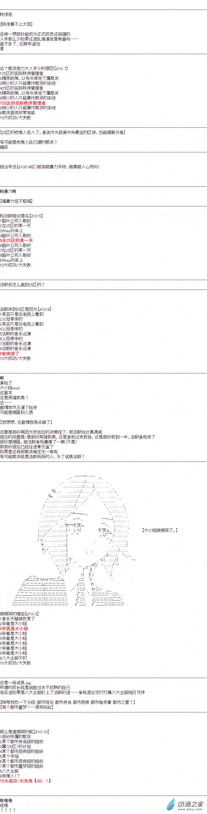 DIOR在脑叶公司指导新人员工第30.5话