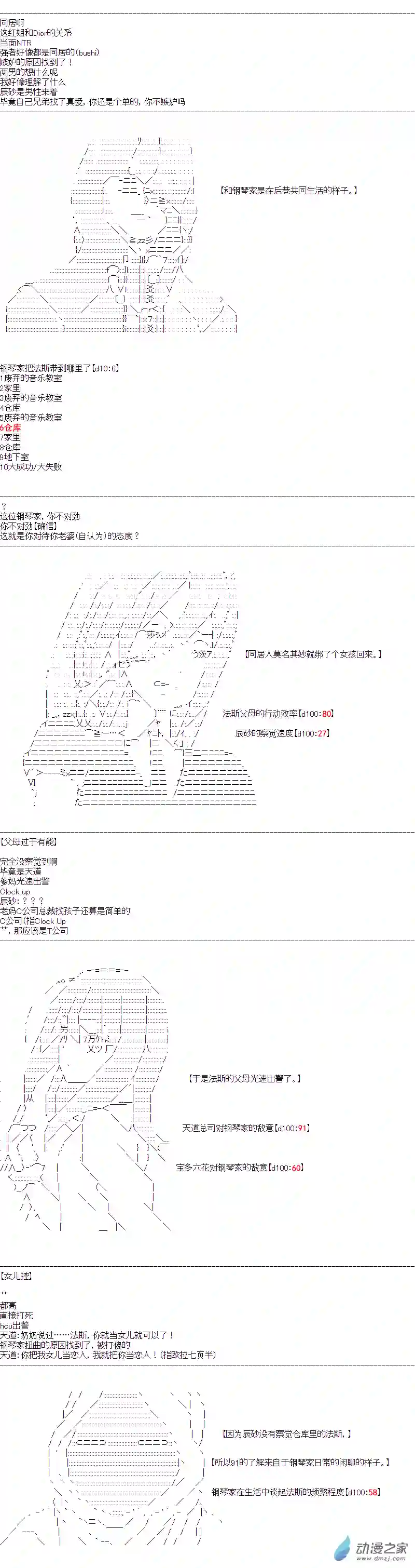 DIOR在脑叶公司指导新人员工第30.5话