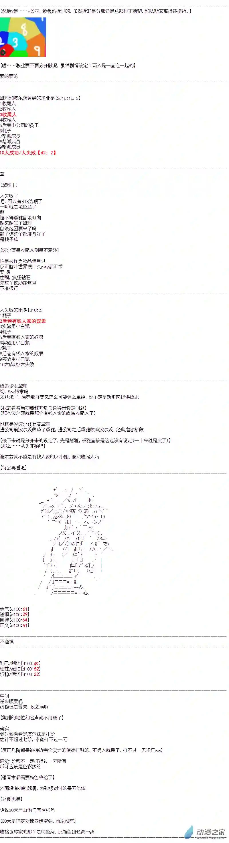 DIOR在脑叶公司指导新人员工第30.5话