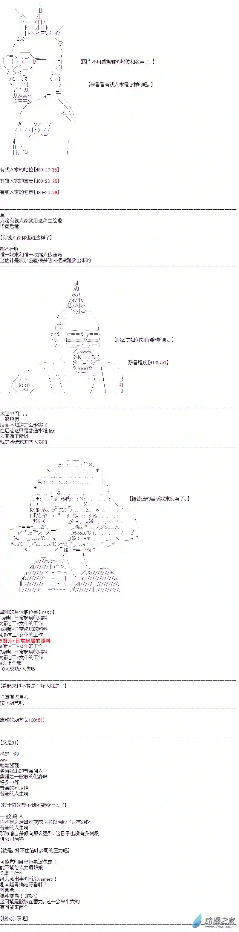 DIOR在脑叶公司指导新人员工第30.5话