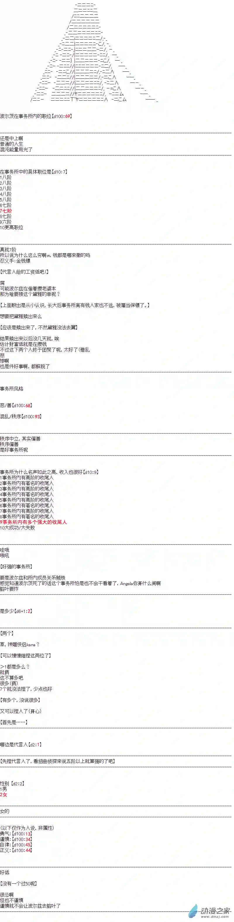 DIOR在脑叶公司指导新人员工第30.5话