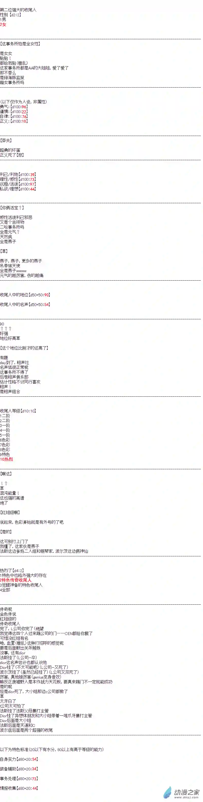 DIOR在脑叶公司指导新人员工第30.5话