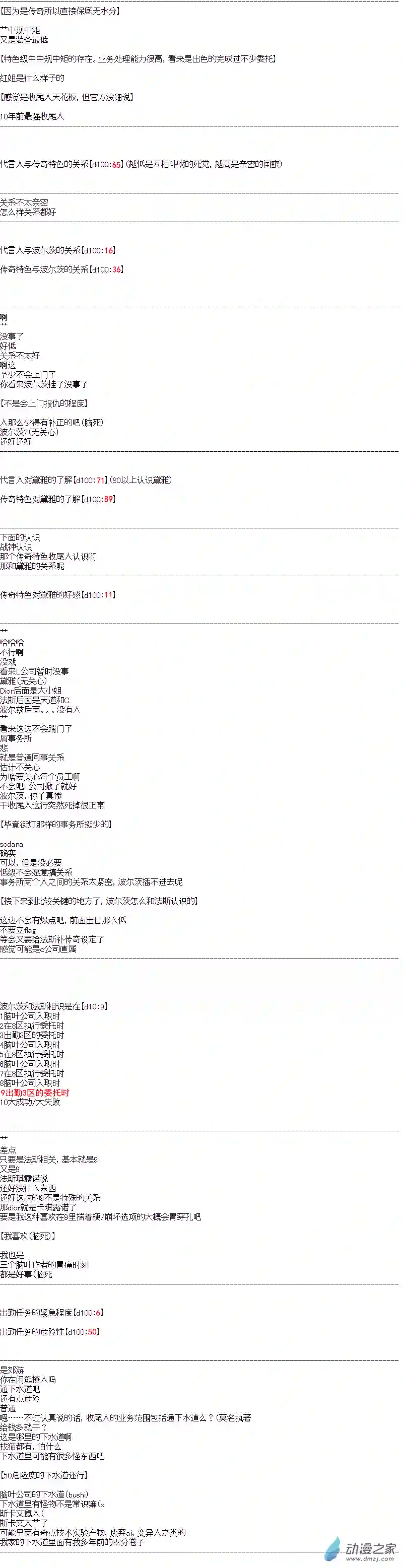 DIOR在脑叶公司指导新人员工第30.5话