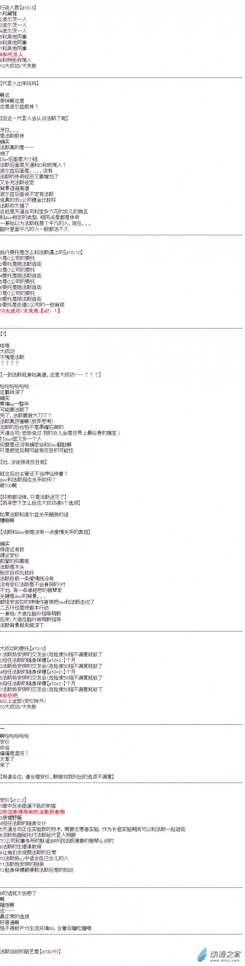 DIOR在脑叶公司指导新人员工第30.5话