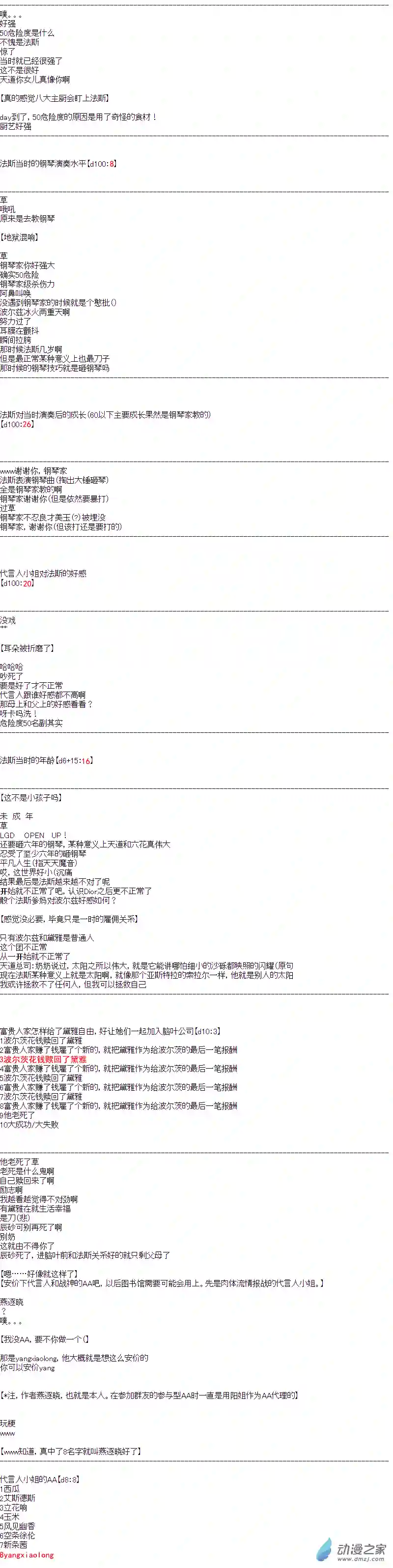DIOR在脑叶公司指导新人员工第30.5话