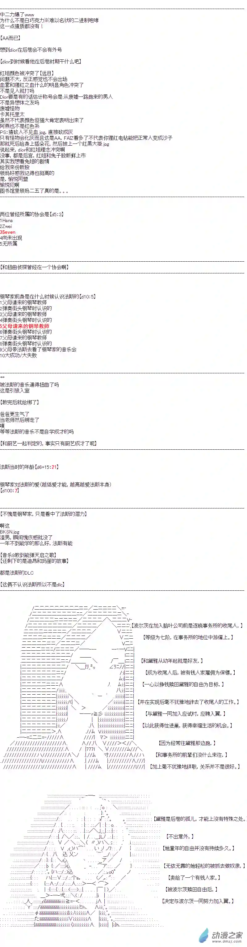 DIOR在脑叶公司指导新人员工第30.5话