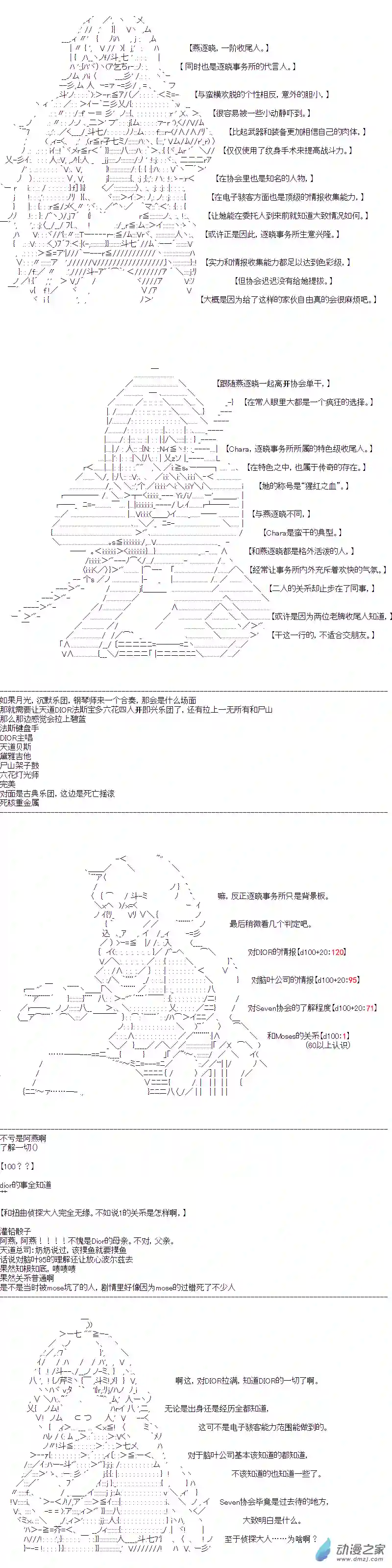 DIOR在脑叶公司指导新人员工第30.5话