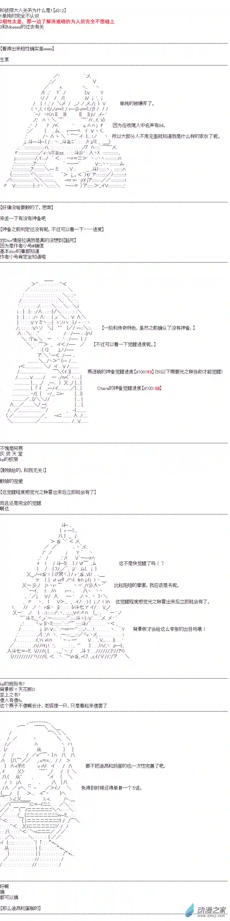 DIOR在脑叶公司指导新人员工第30.5话
