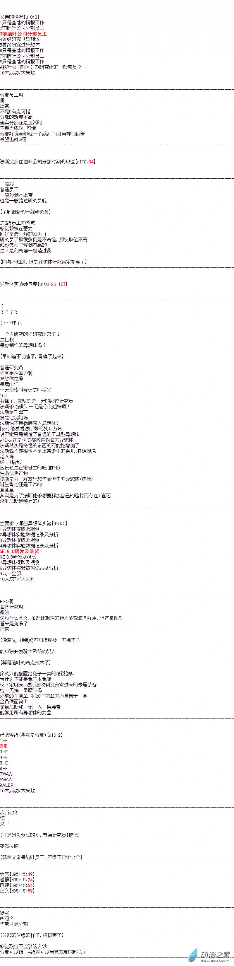 DIOR在脑叶公司指导新人员工第30.5话