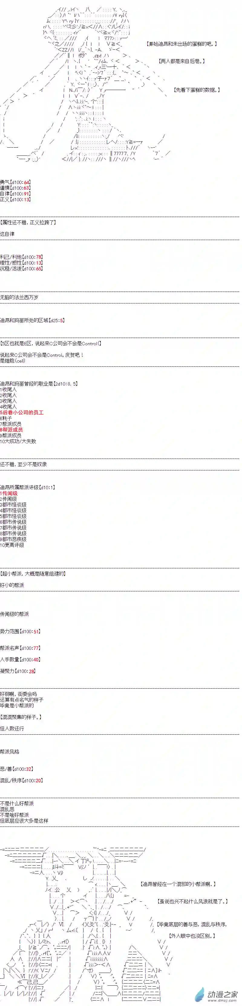 DIOR在脑叶公司指导新人员工第30.5话