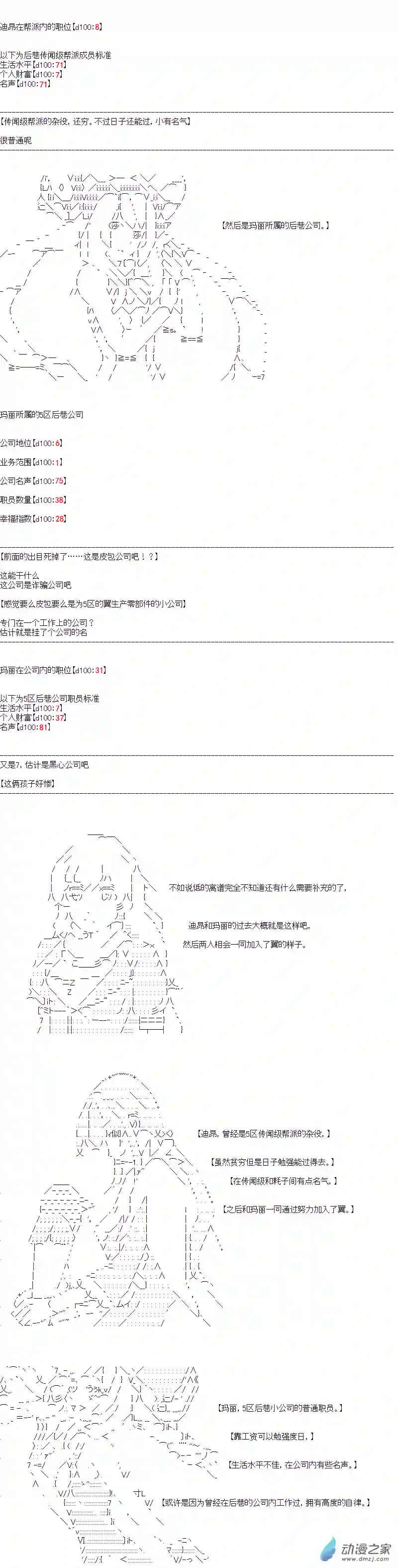 DIOR在脑叶公司指导新人员工第30.5话