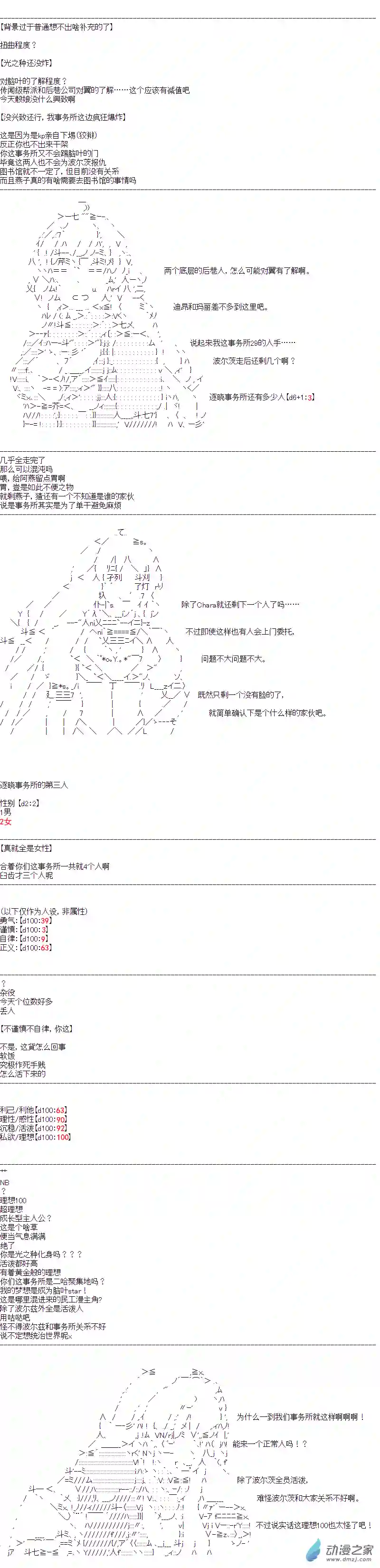 DIOR在脑叶公司指导新人员工第30.5话