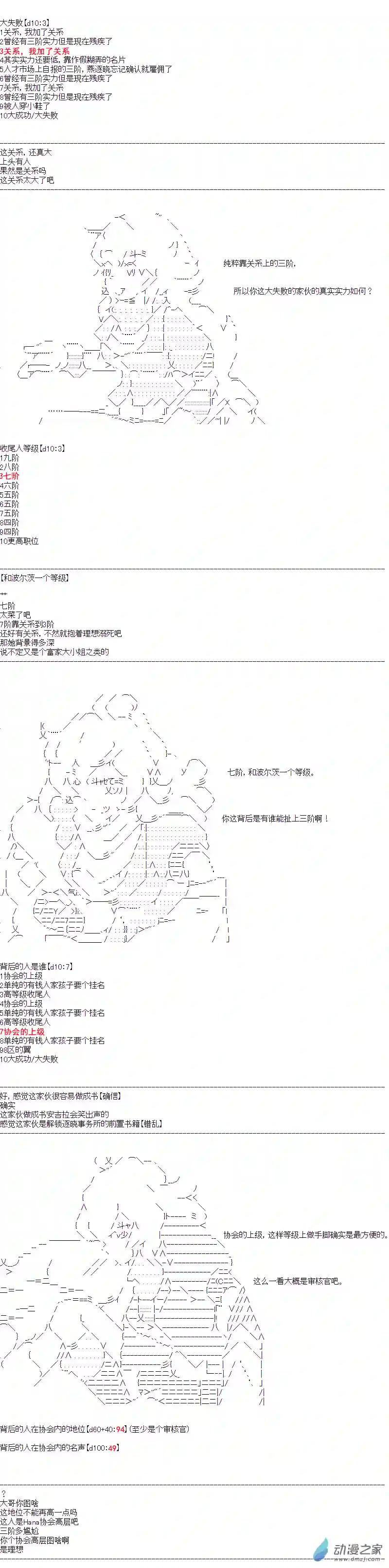 DIOR在脑叶公司指导新人员工第30.5话