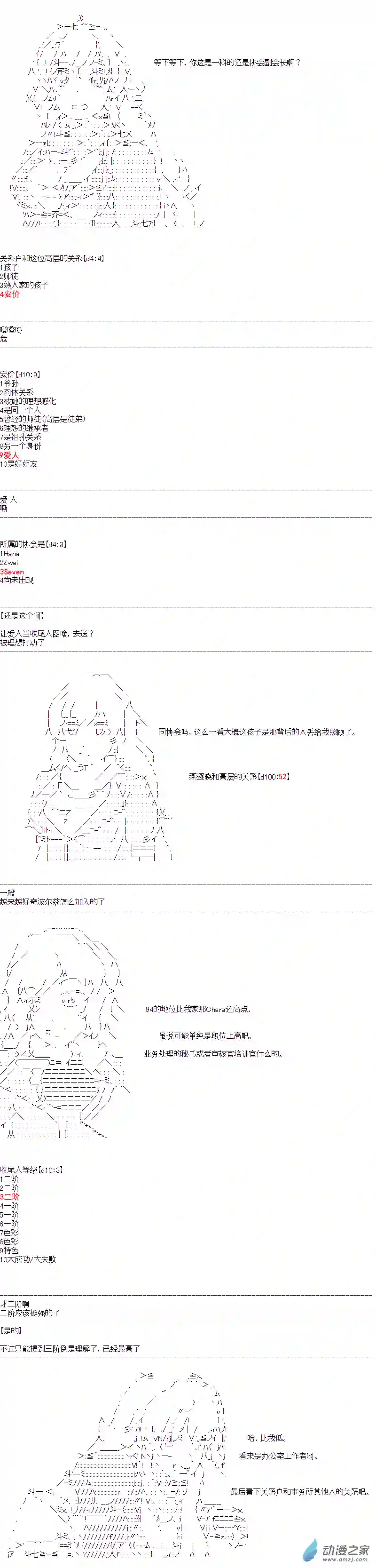 DIOR在脑叶公司指导新人员工第30.5话