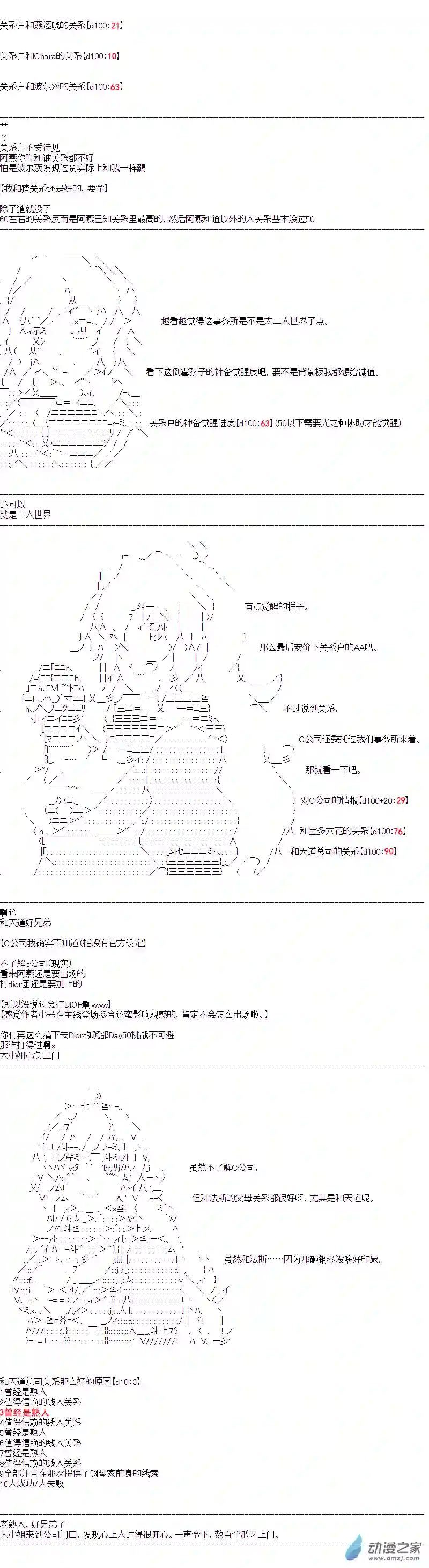 DIOR在脑叶公司指导新人员工第30.5话