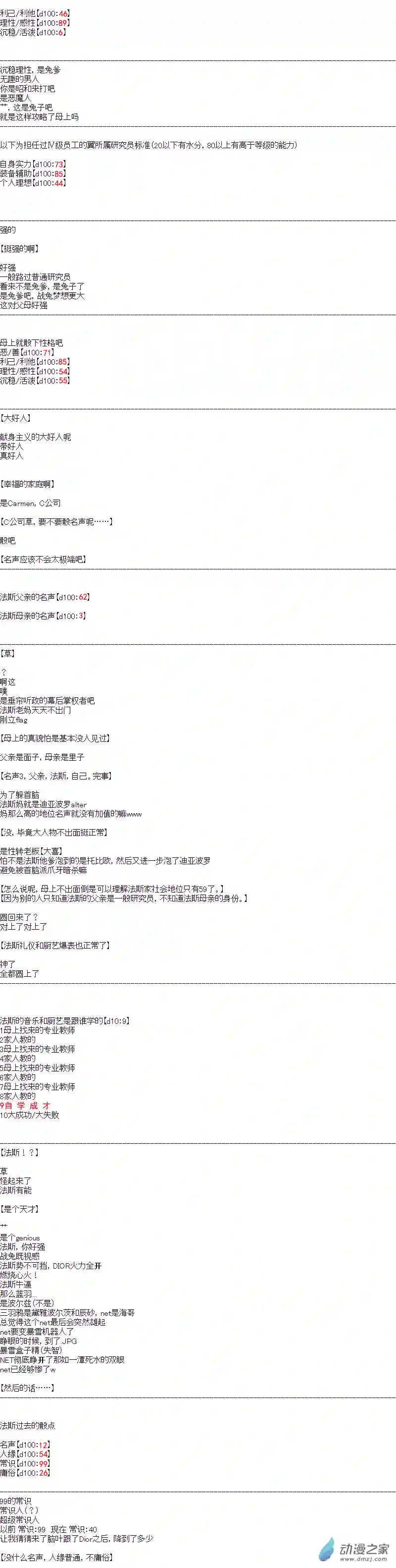 DIOR在脑叶公司指导新人员工第30.5话