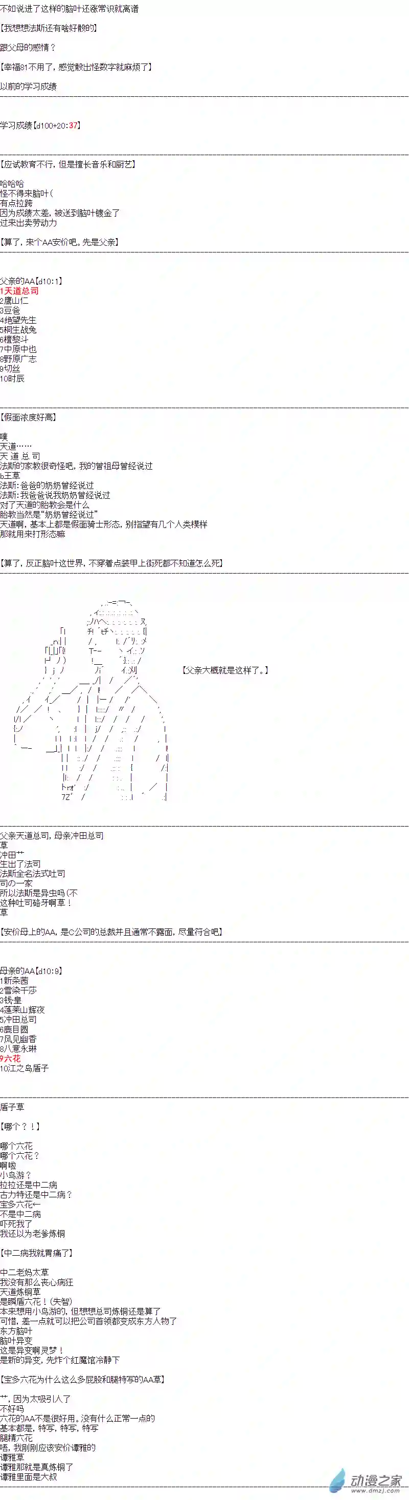 DIOR在脑叶公司指导新人员工第30.5话