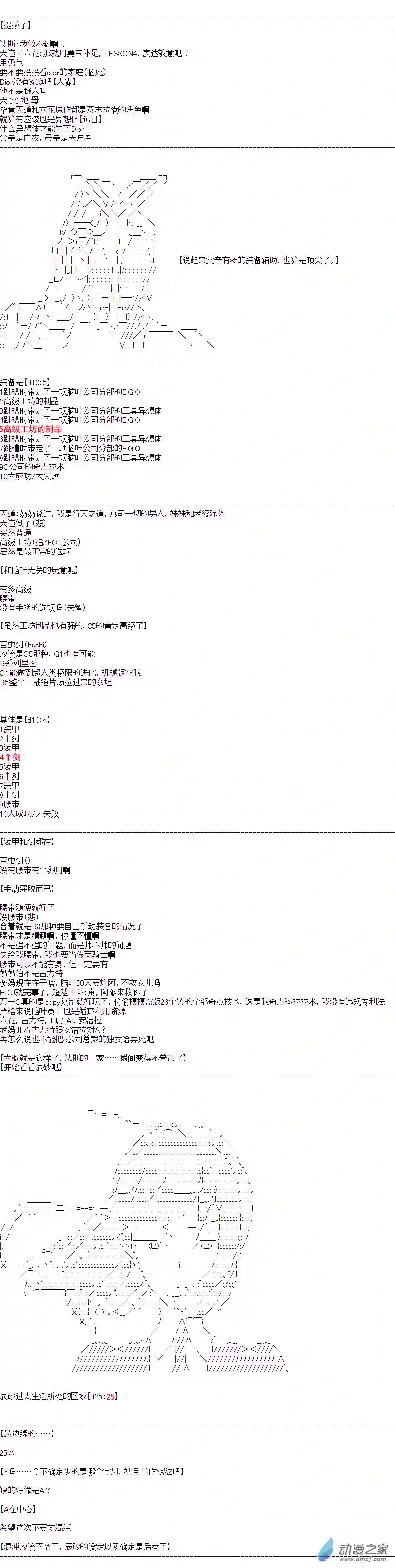 DIOR在脑叶公司指导新人员工第30.5话