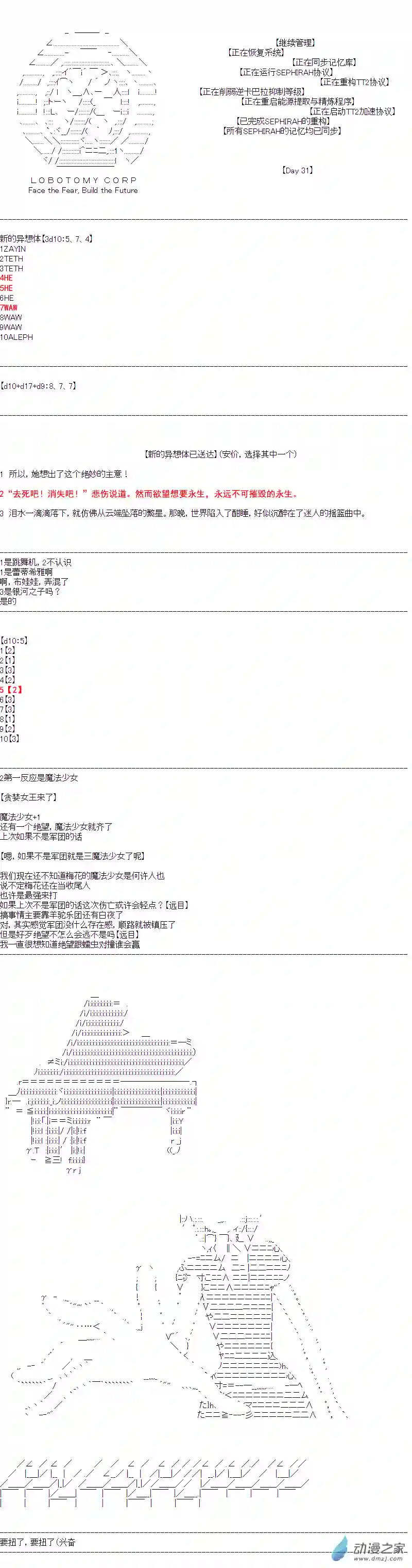 DIOR在脑叶公司指导新人员工第31话
