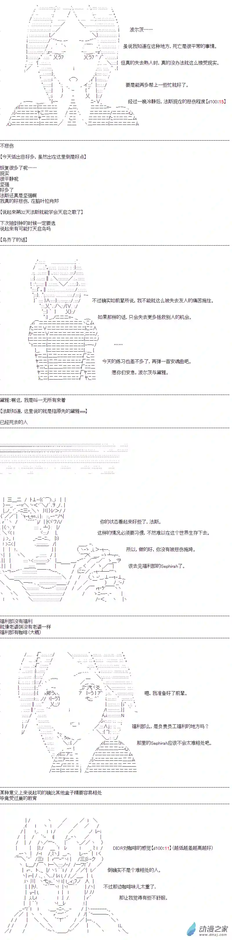 DIOR在脑叶公司指导新人员工第31话