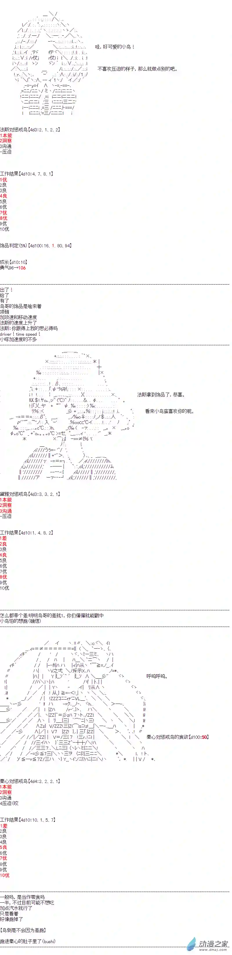 DIOR在脑叶公司指导新人员工第31话