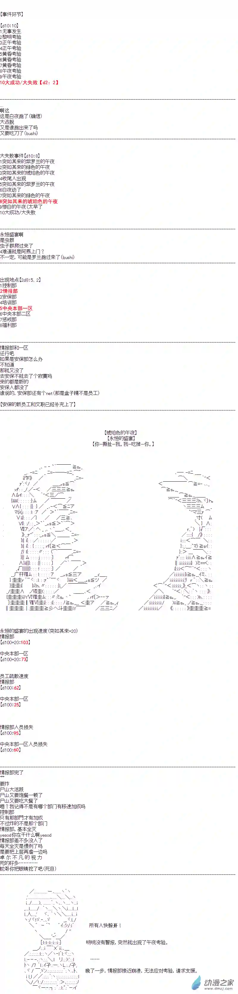 DIOR在脑叶公司指导新人员工第31话