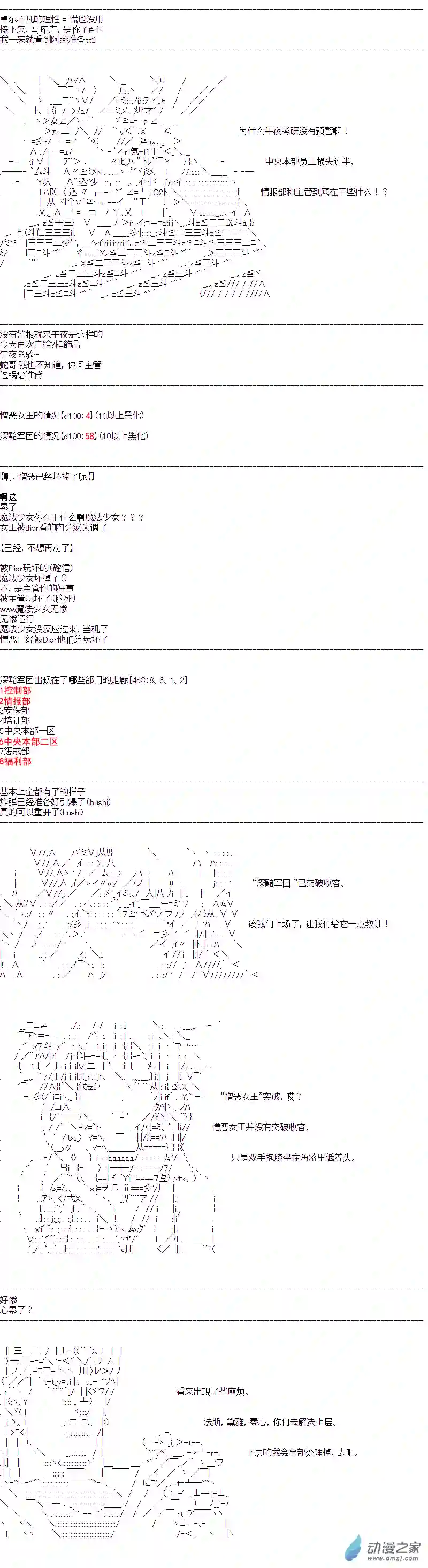 DIOR在脑叶公司指导新人员工第31话