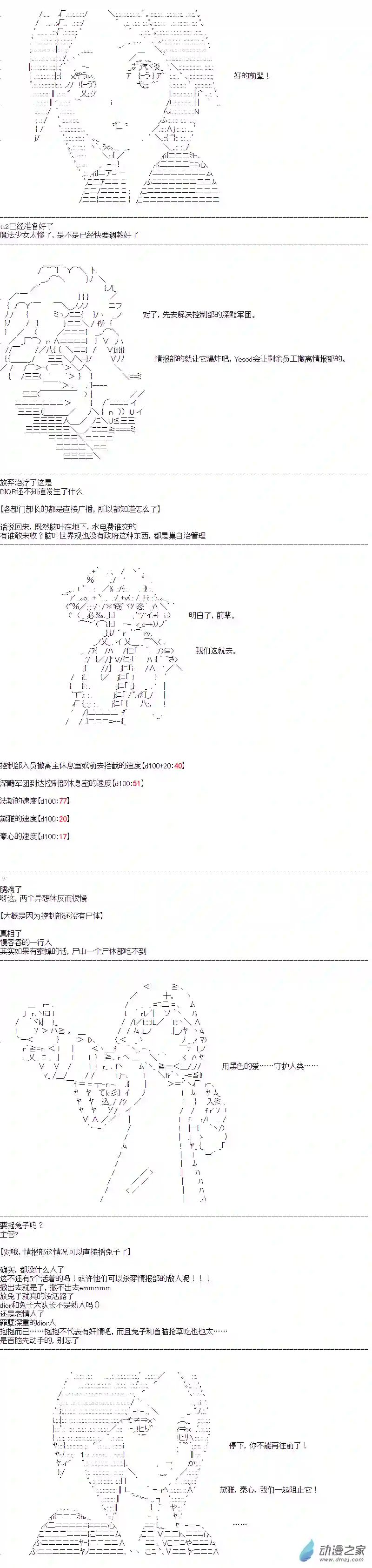 DIOR在脑叶公司指导新人员工第31话