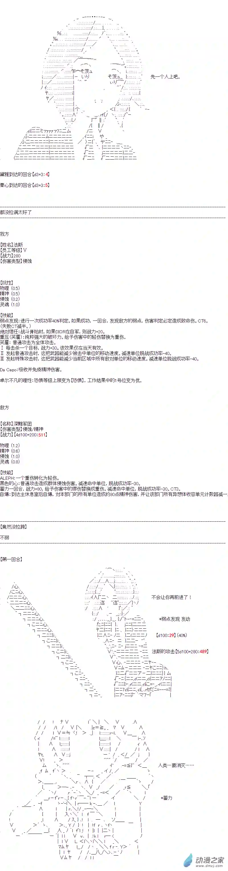 DIOR在脑叶公司指导新人员工第31话