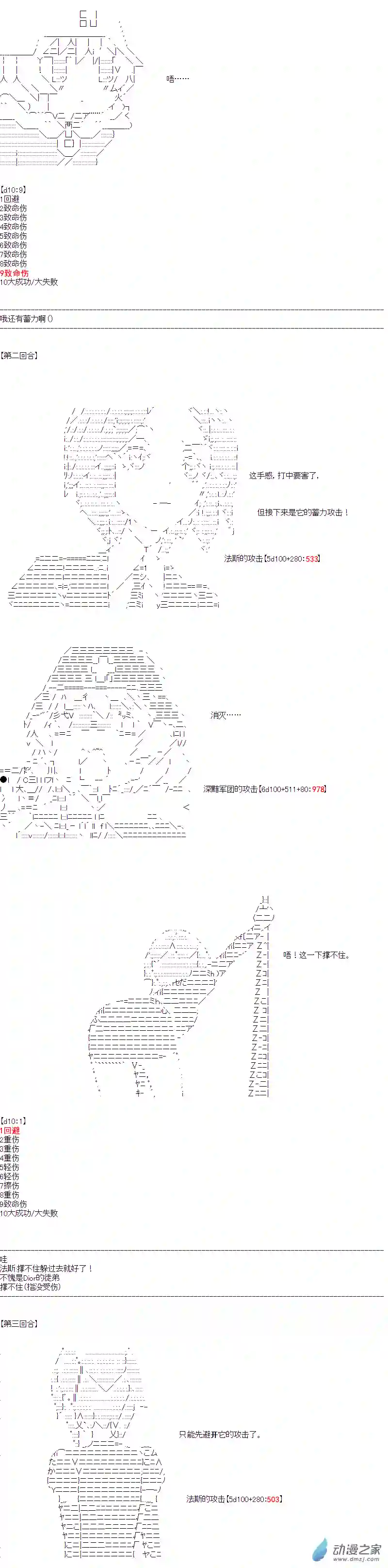 DIOR在脑叶公司指导新人员工第31话