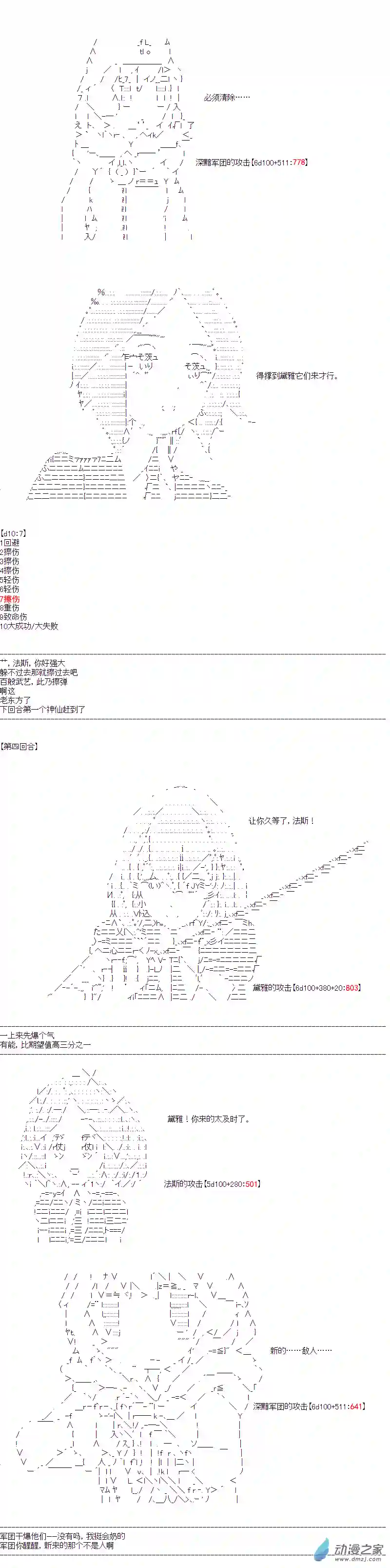 DIOR在脑叶公司指导新人员工第31话