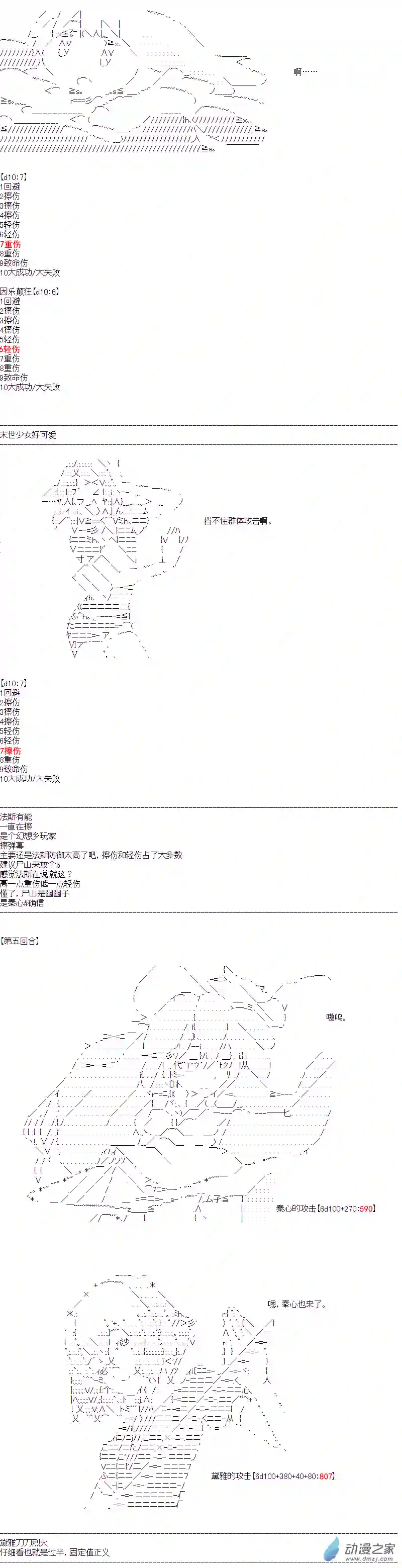 DIOR在脑叶公司指导新人员工第31话