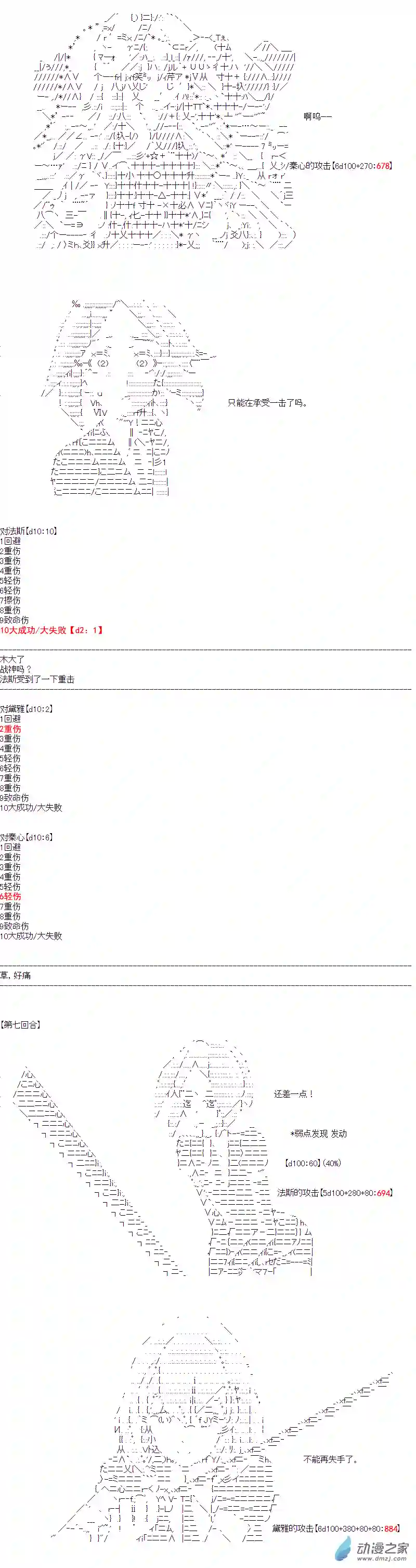 DIOR在脑叶公司指导新人员工第31话