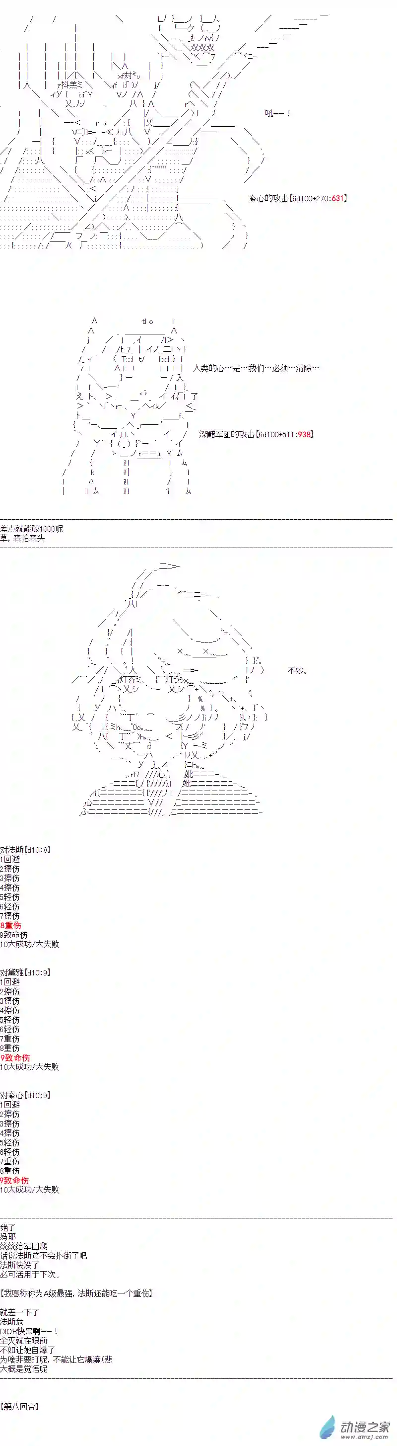 DIOR在脑叶公司指导新人员工第31话