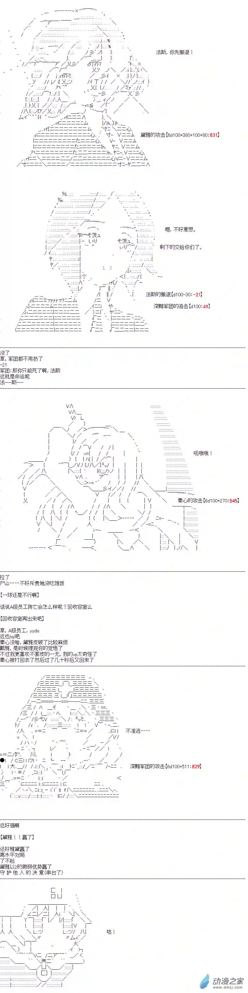DIOR在脑叶公司指导新人员工第31话