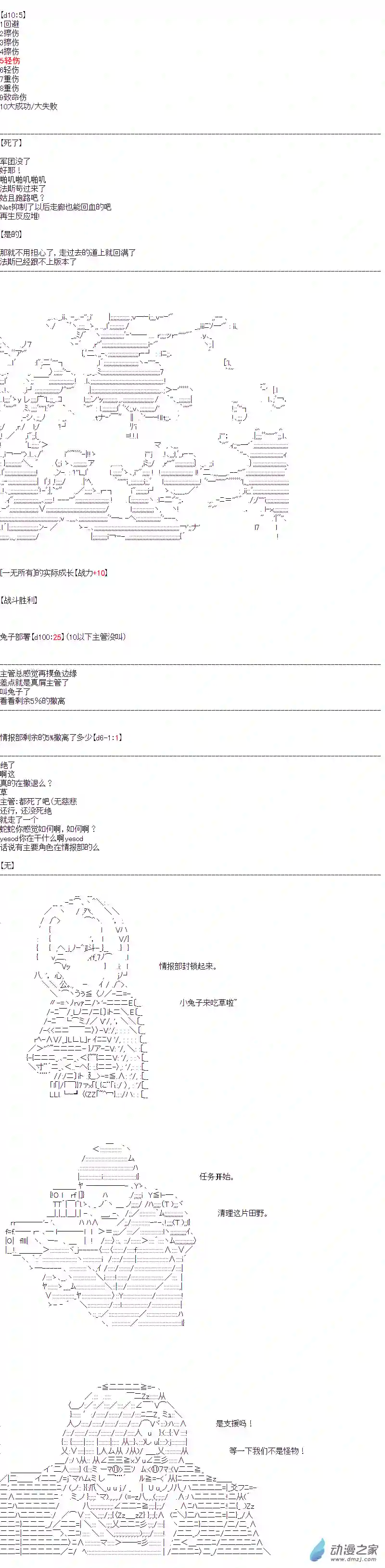 DIOR在脑叶公司指导新人员工第31话