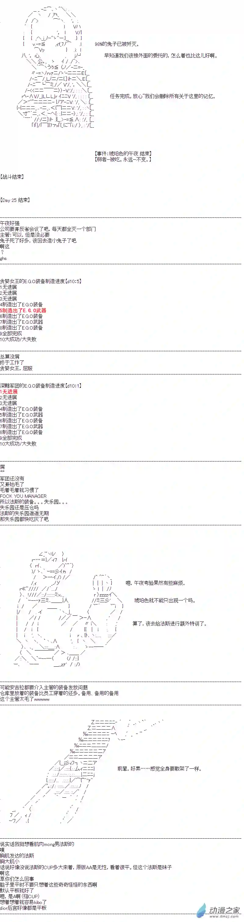 DIOR在脑叶公司指导新人员工第31话