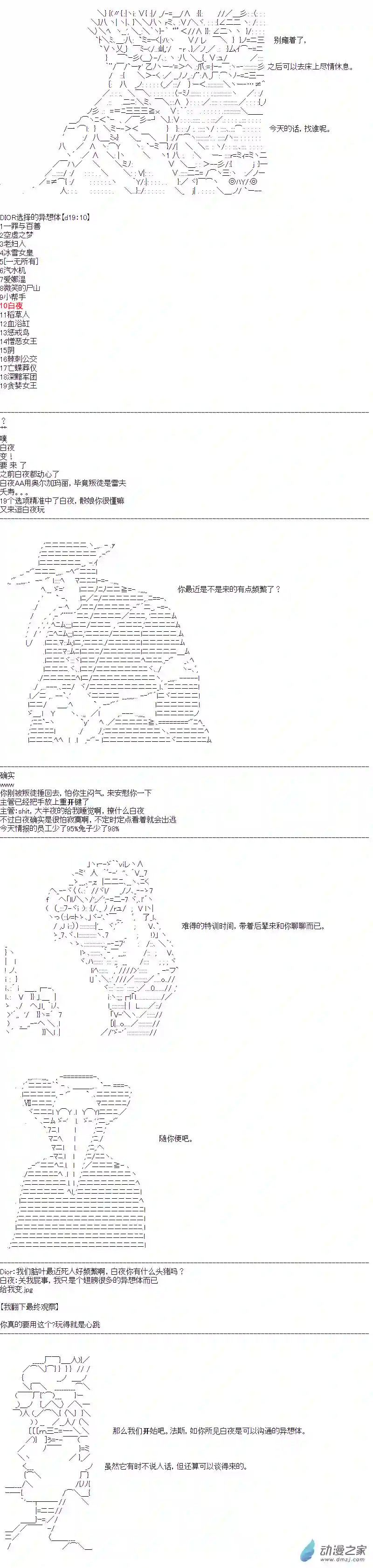 DIOR在脑叶公司指导新人员工第31话