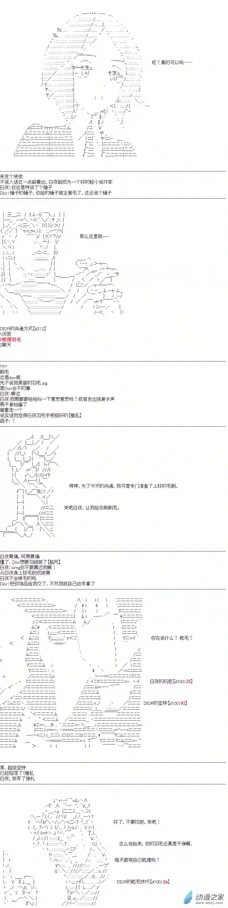 DIOR在脑叶公司指导新人员工第31话