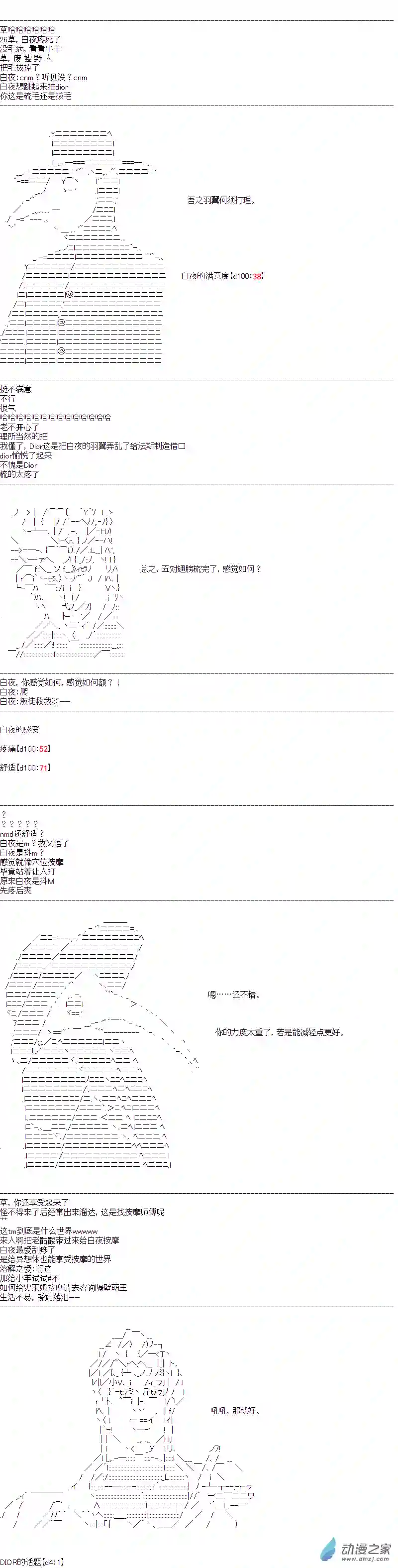 DIOR在脑叶公司指导新人员工第31话
