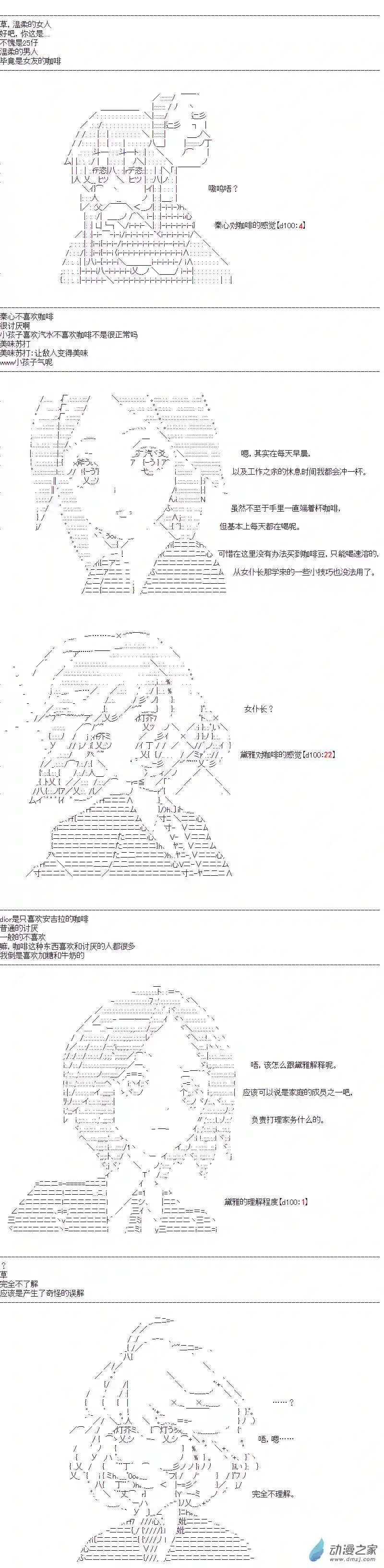 DIOR在脑叶公司指导新人员工第31话