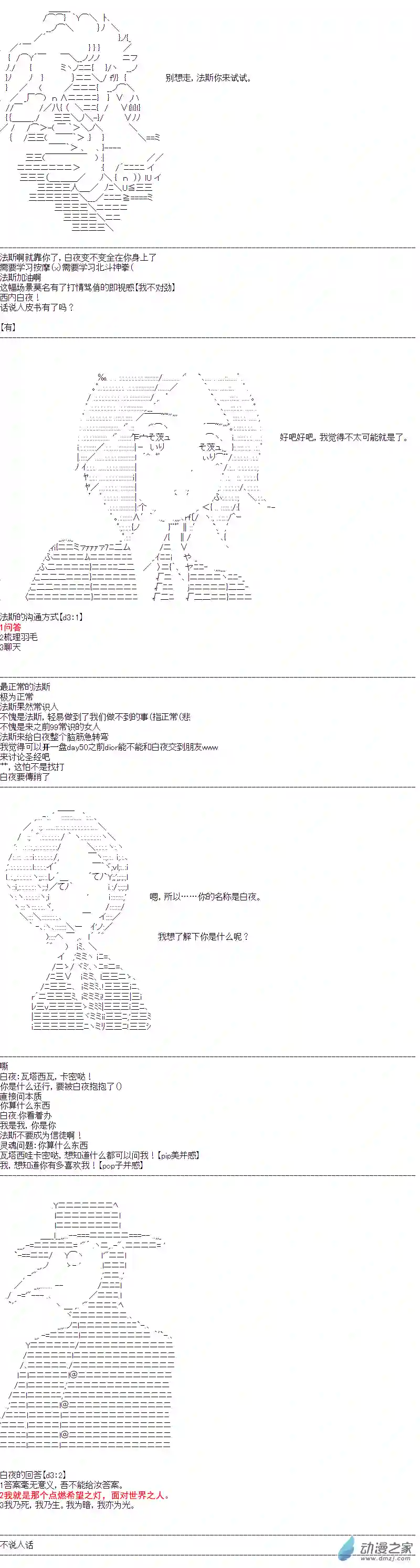 DIOR在脑叶公司指导新人员工第31话