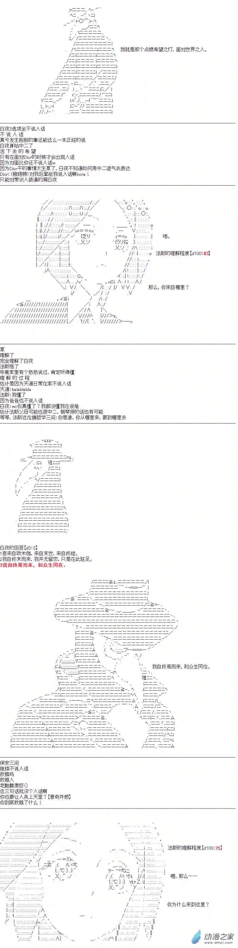 DIOR在脑叶公司指导新人员工第31话