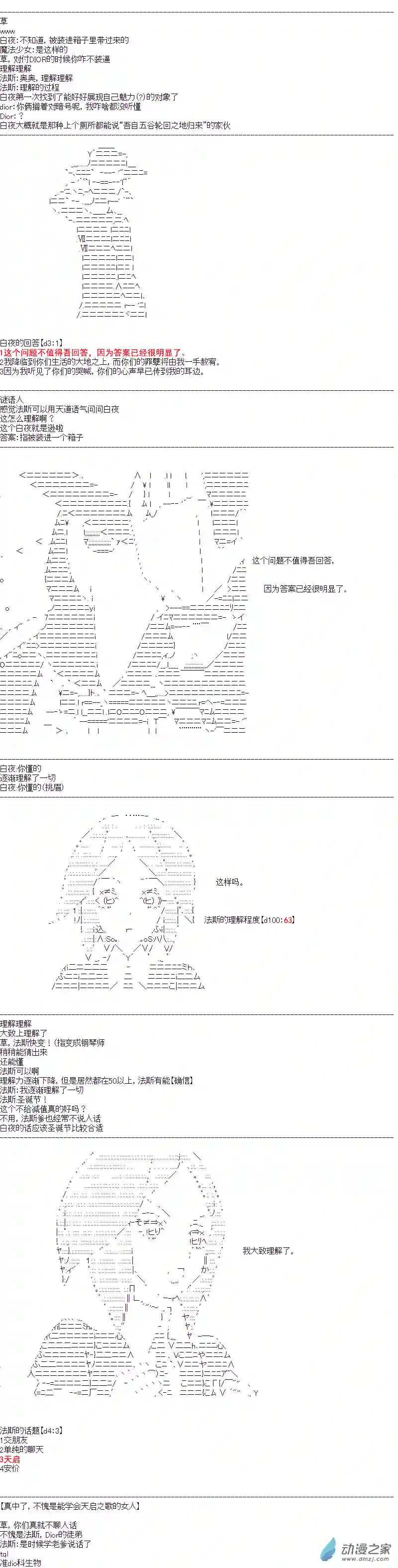 DIOR在脑叶公司指导新人员工第31话