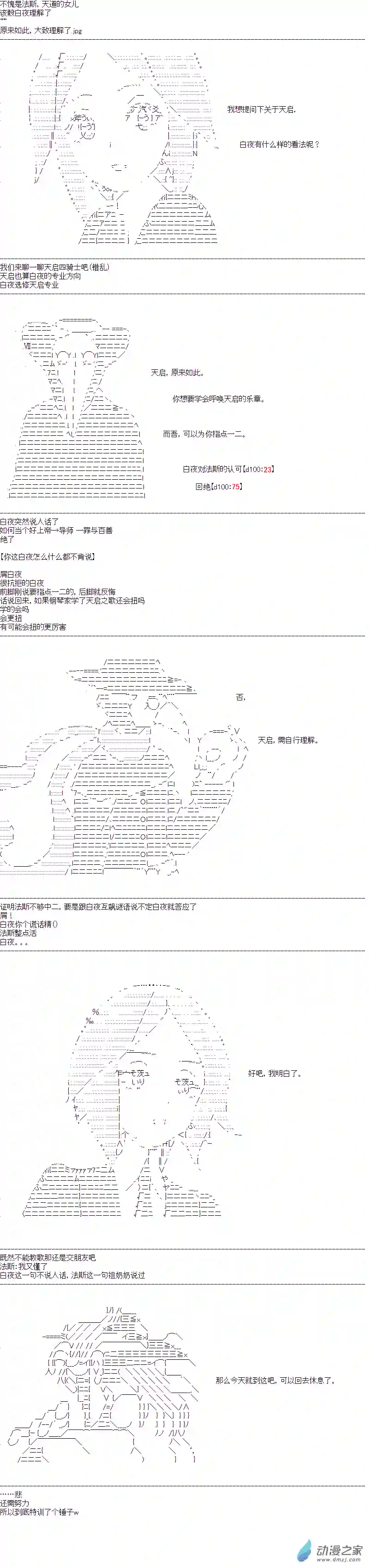 DIOR在脑叶公司指导新人员工第31话