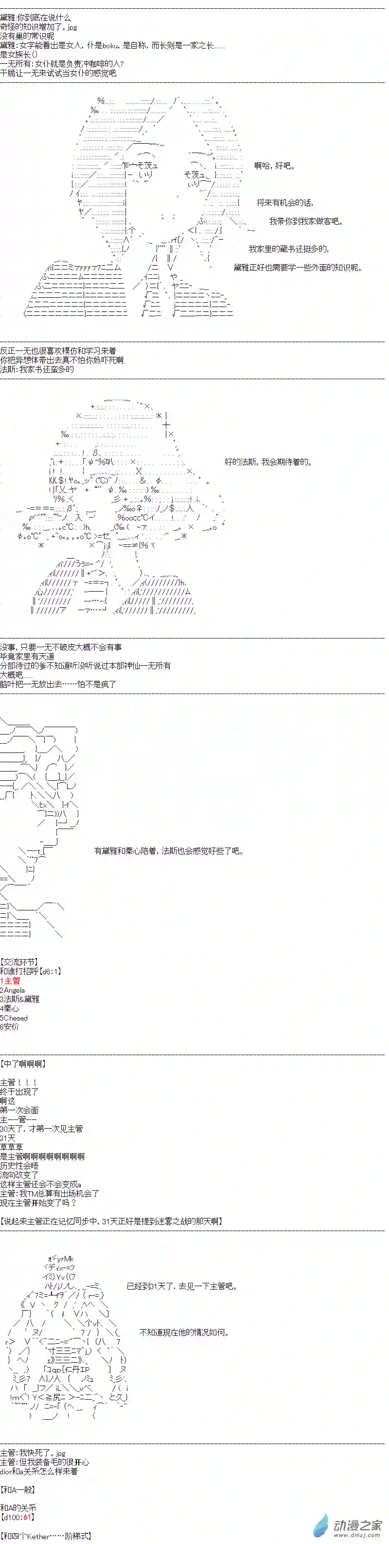DIOR在脑叶公司指导新人员工第31话