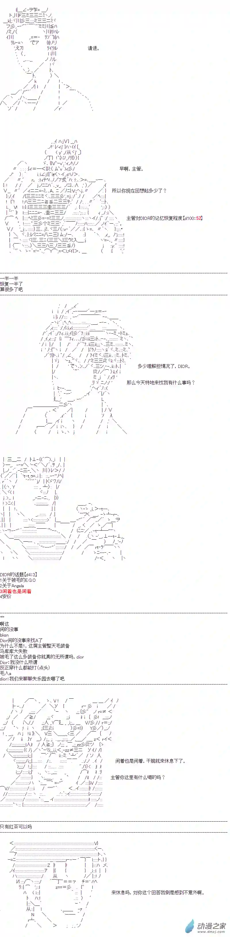 DIOR在脑叶公司指导新人员工第31话