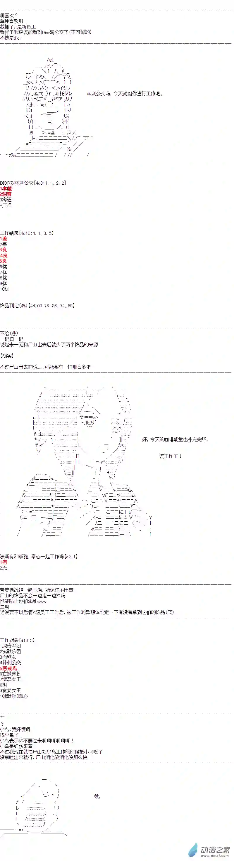 DIOR在脑叶公司指导新人员工第31话