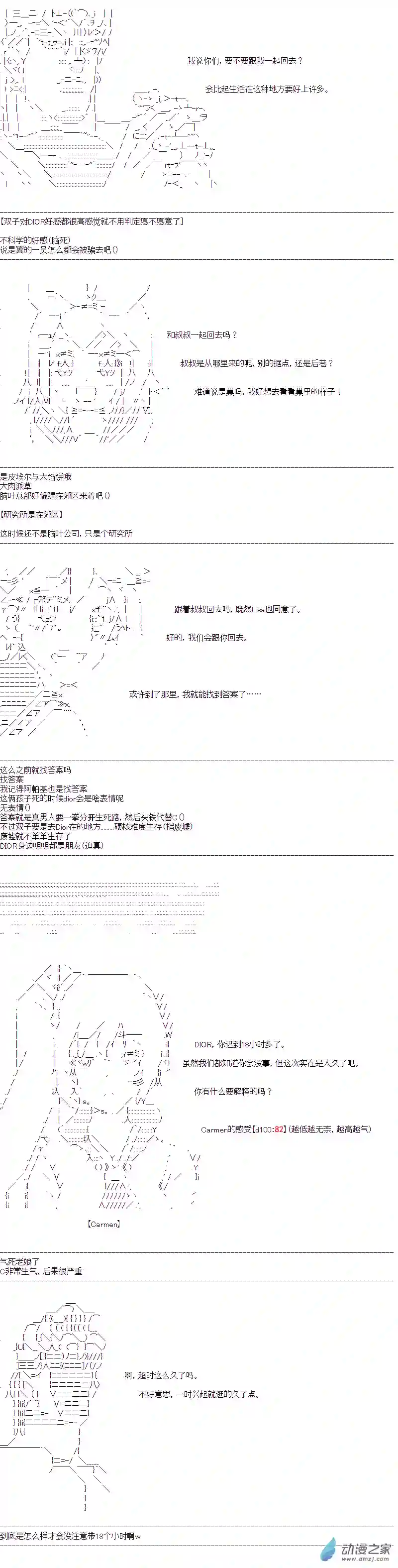 DIOR在脑叶公司指导新人员工第32话